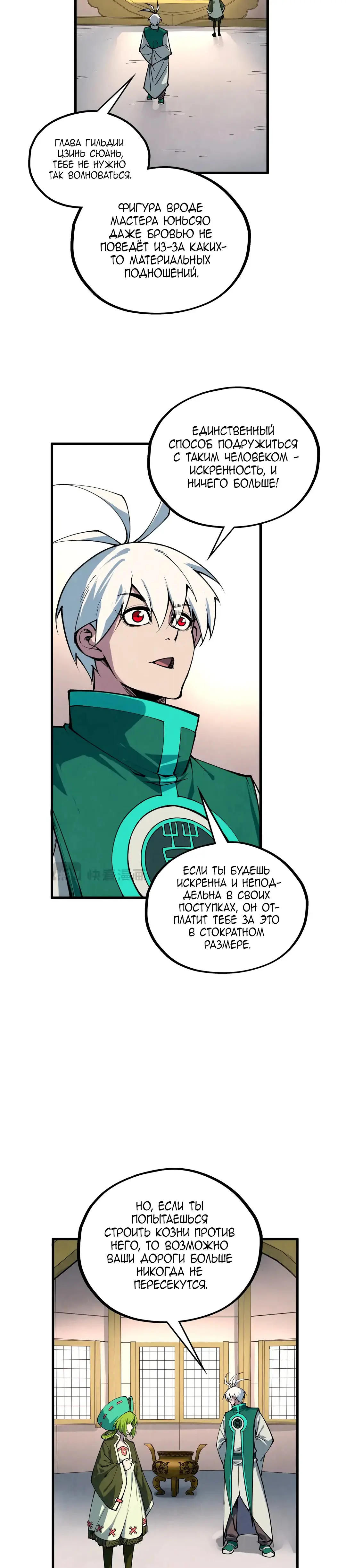 Страница 16 главы 407 манги Сильнейший во все времена / Strongest of all time