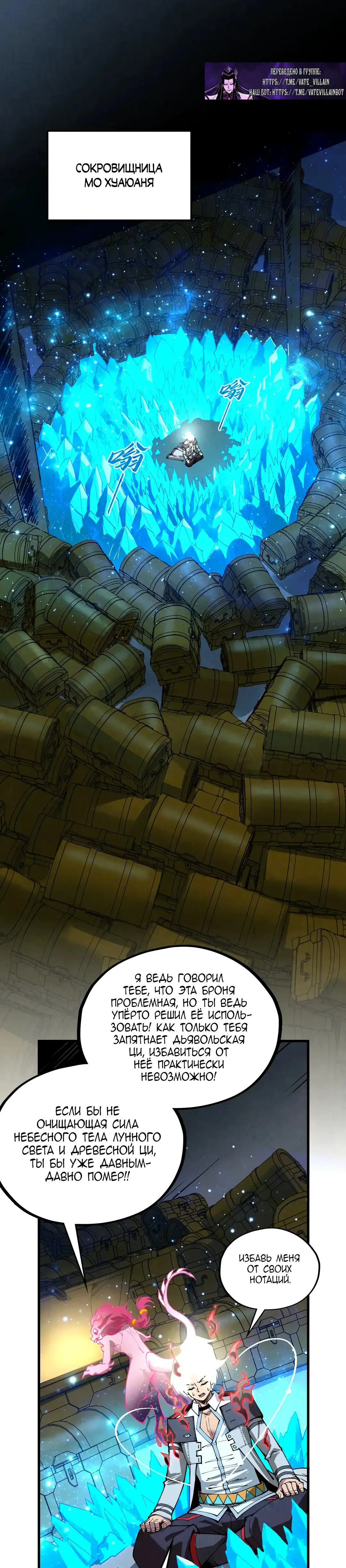 Страница 18 главы 407 манги Сильнейший во все времена / Strongest of all time
