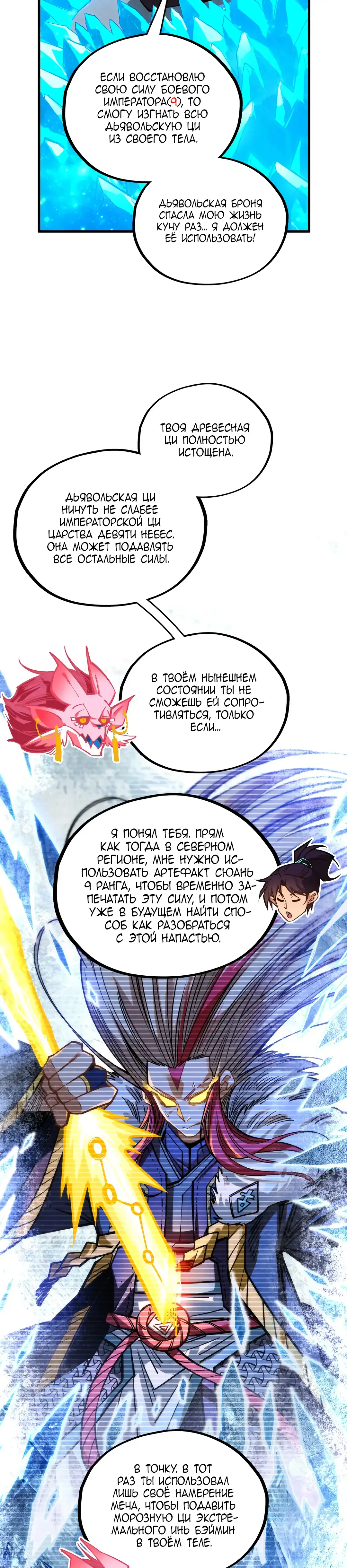 Страница 19 главы 407 манги Сильнейший во все времена / Strongest of all time