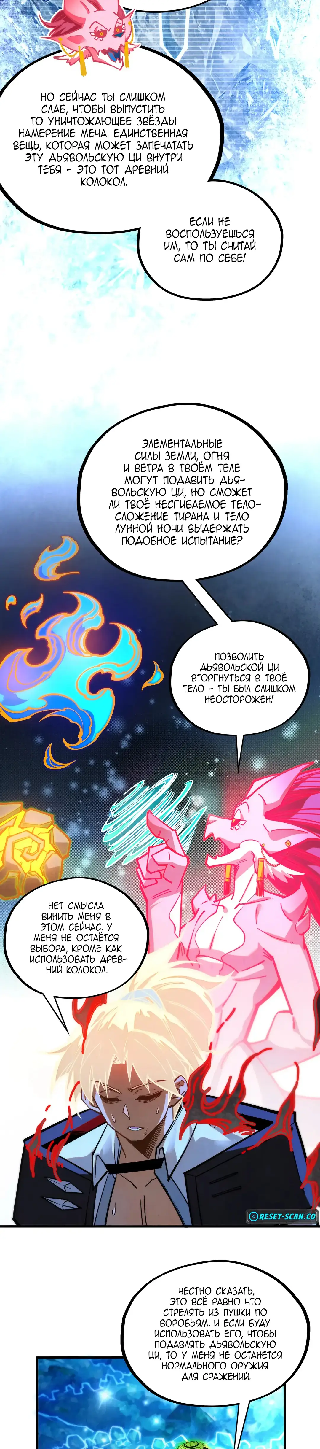 Страница 20 главы 407 манги Сильнейший во все времена / Strongest of all time