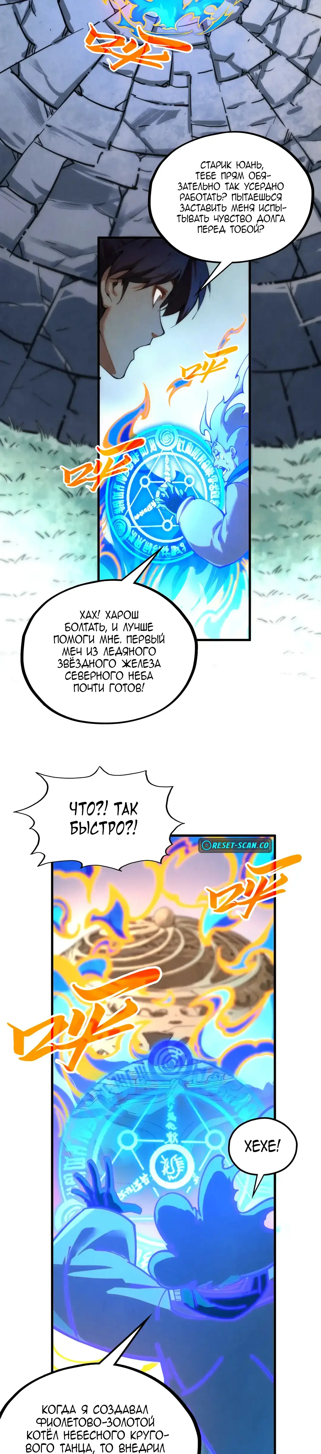 Страница 23 главы 407 манги Сильнейший во все времена / Strongest of all time