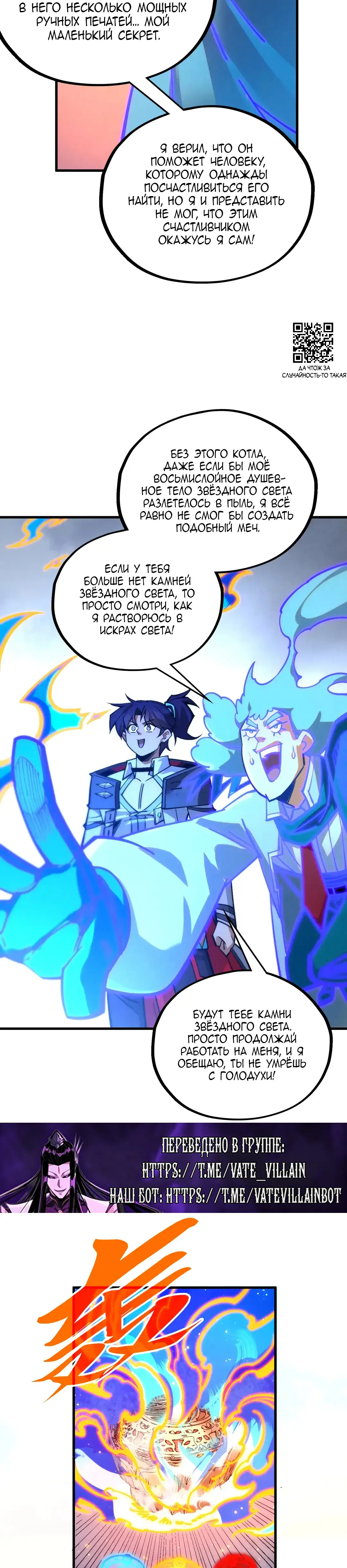 Страница 24 главы 407 манги Сильнейший во все времена / Strongest of all time