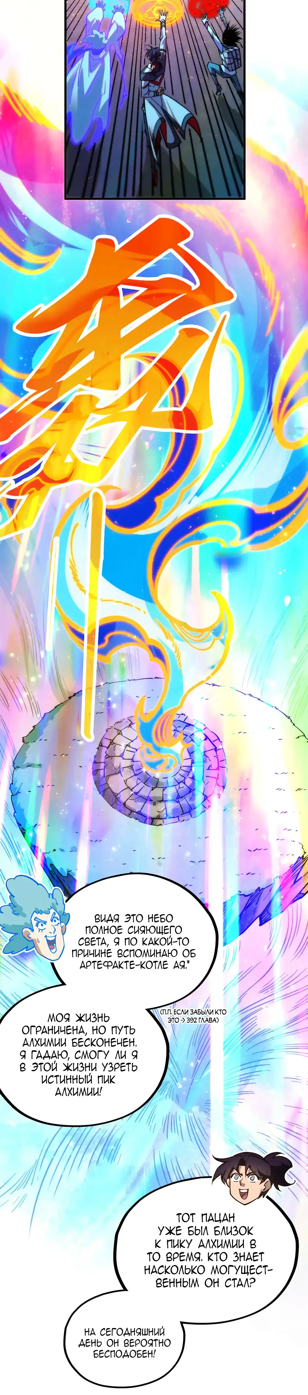 Страница 25 главы 407 манги Сильнейший во все времена / Strongest of all time