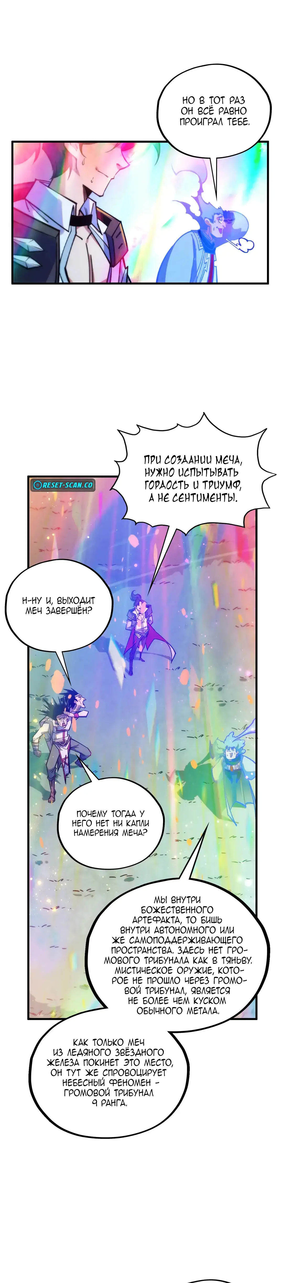 Страница 26 главы 407 манги Сильнейший во все времена / Strongest of all time