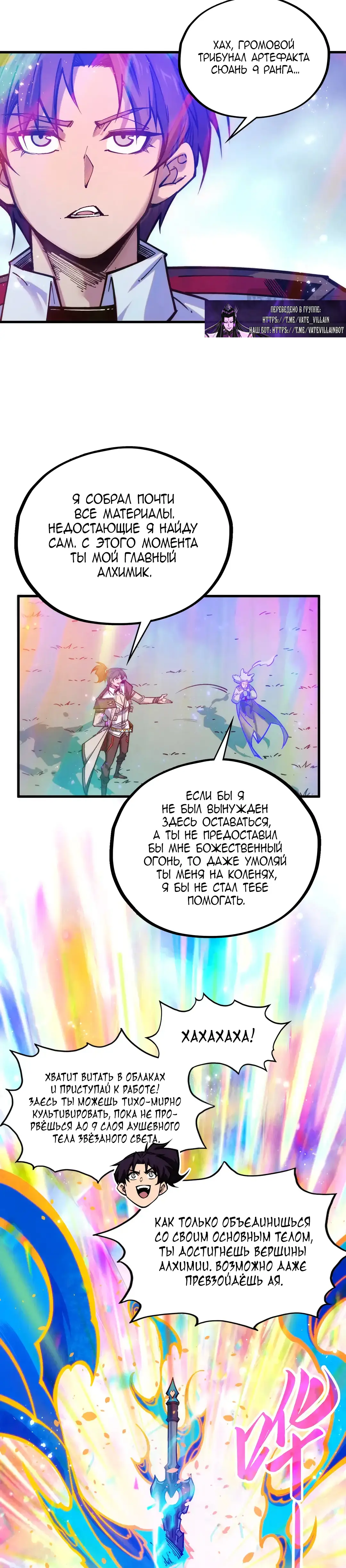 Страница 27 главы 407 манги Сильнейший во все времена / Strongest of all time