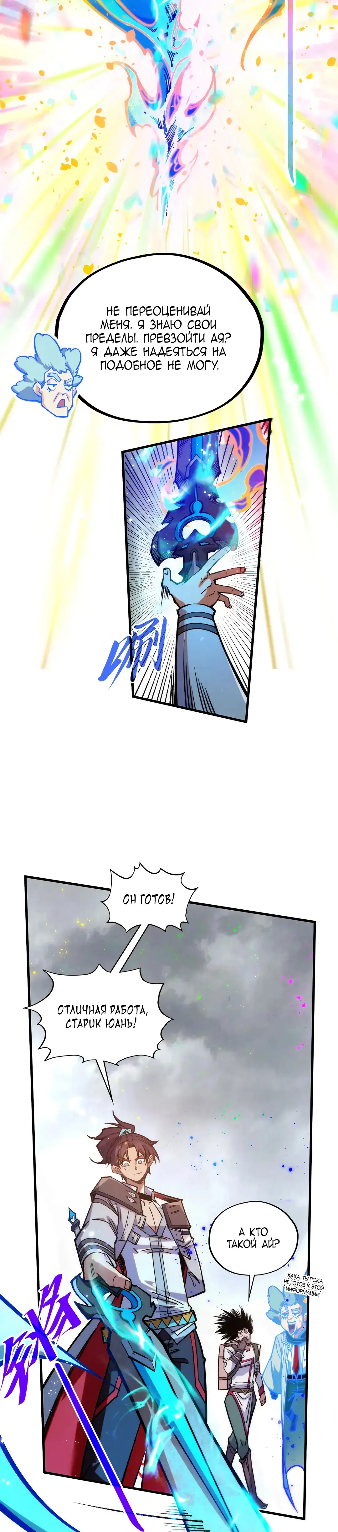 Страница 28 главы 407 манги Сильнейший во все времена / Strongest of all time