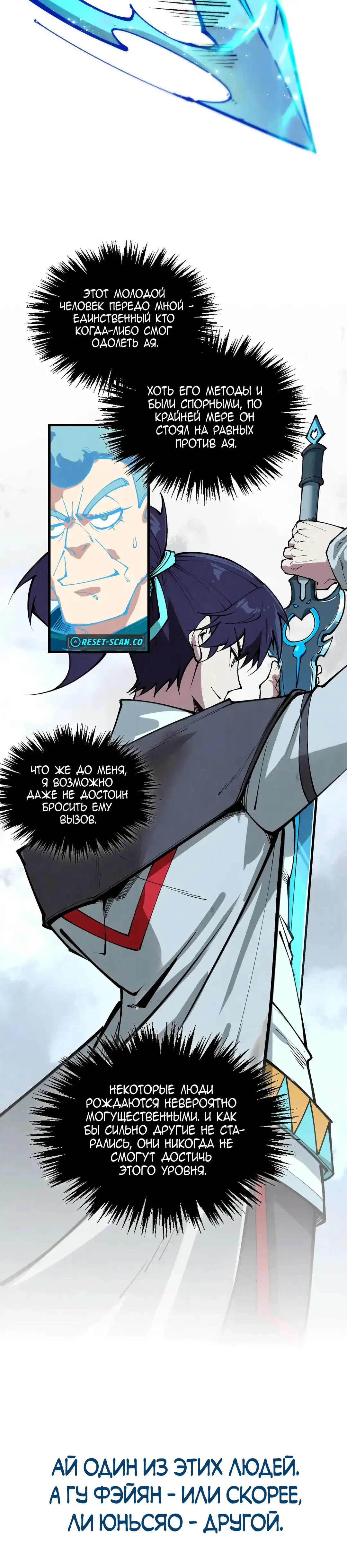 Страница 29 главы 407 манги Сильнейший во все времена / Strongest of all time