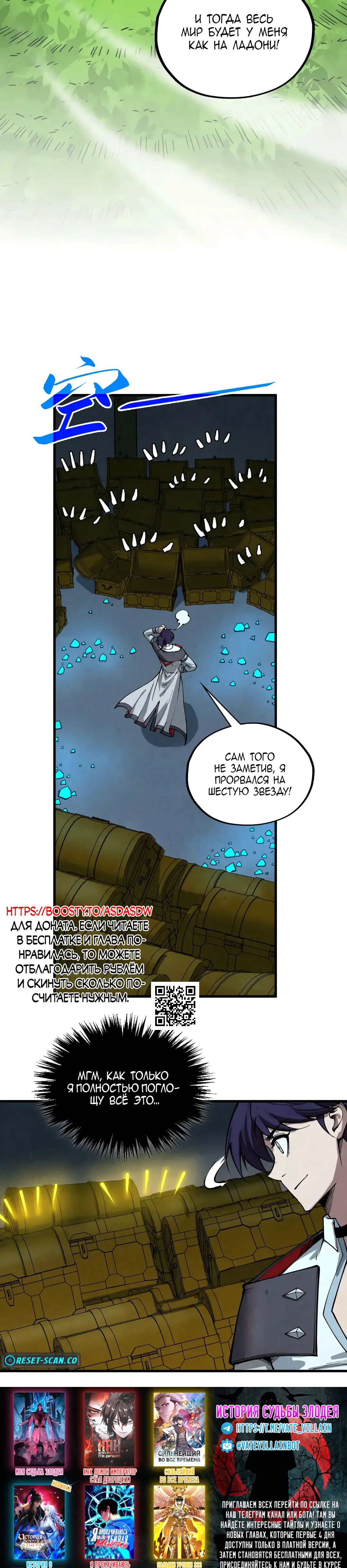 Страница 32 главы 407 манги Сильнейший во все времена / Strongest of all time
