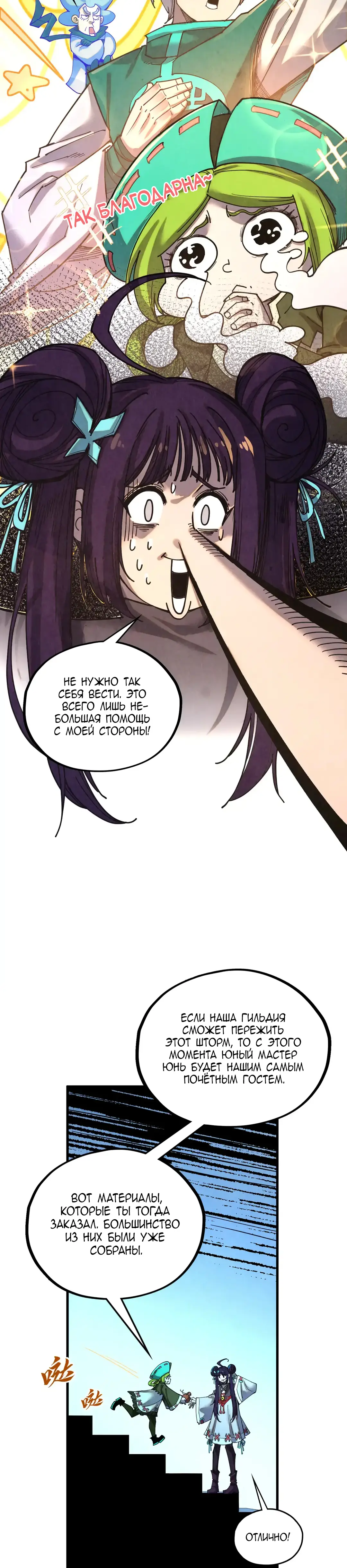 Страница 8 главы 407 манги Сильнейший во все времена / Strongest of all time