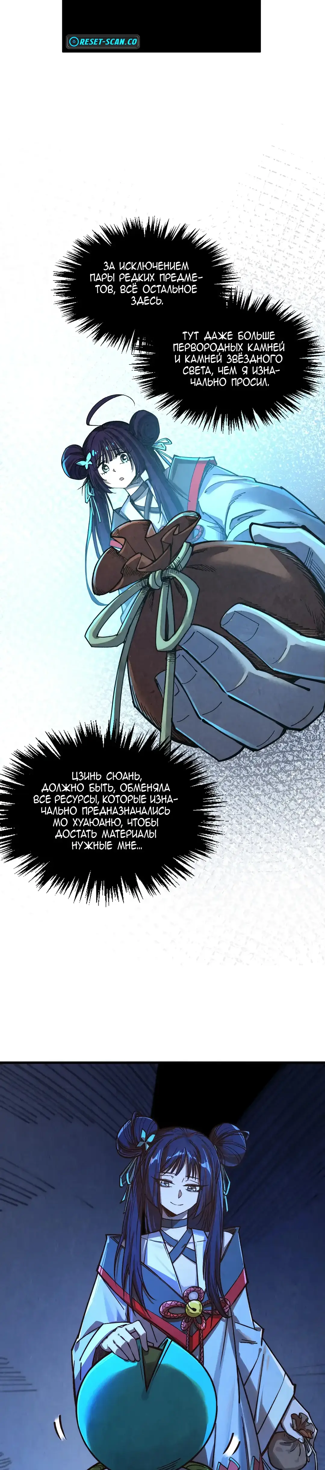 Страница 9 главы 407 манги Сильнейший во все времена / Strongest of all time