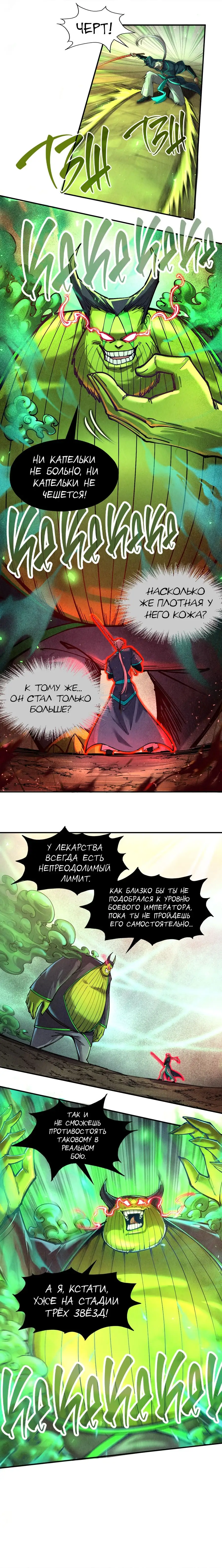 Страница 4 главы 101 манги Сильнейший во все времена / Strongest of all time
