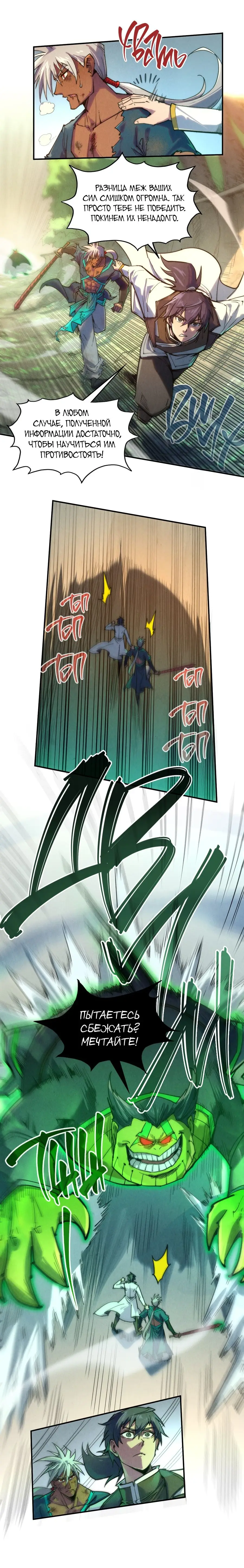 Страница 6 главы 101 манги Сильнейший во все времена / Strongest of all time
