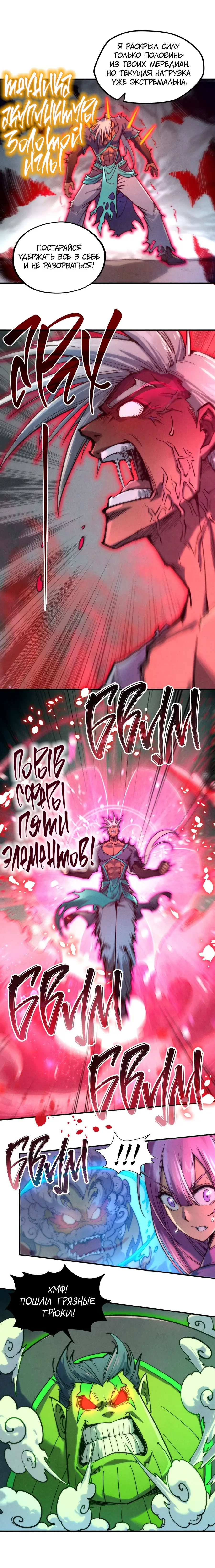Страница 8 главы 101 манги Сильнейший во все времена / Strongest of all time