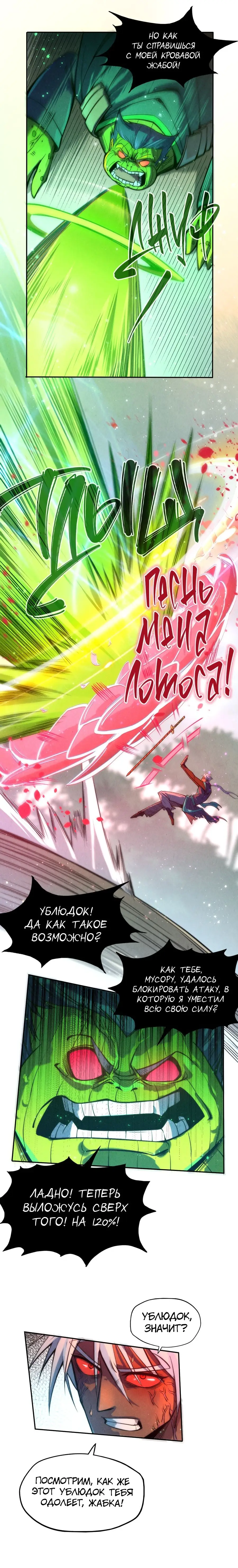 Страница 9 главы 101 манги Сильнейший во все времена / Strongest of all time