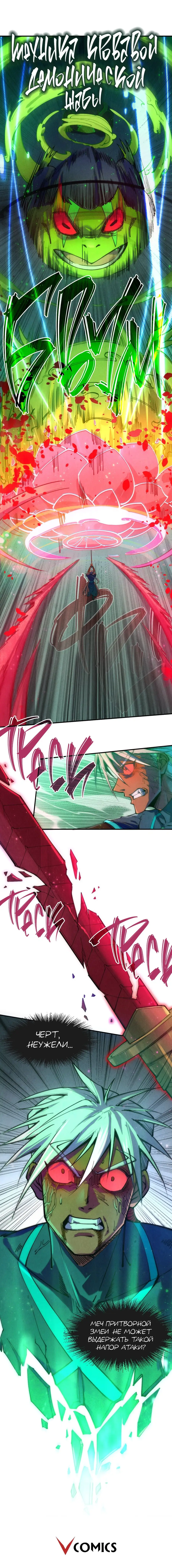 Страница 10 главы 101 манги Сильнейший во все времена / Strongest of all time