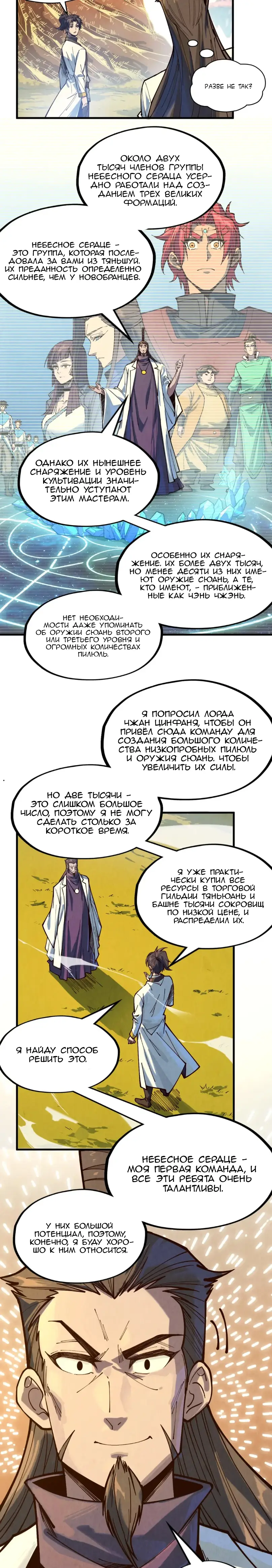 Страница 10 главы 145 манги Сильнейший во все времена / Strongest of all time