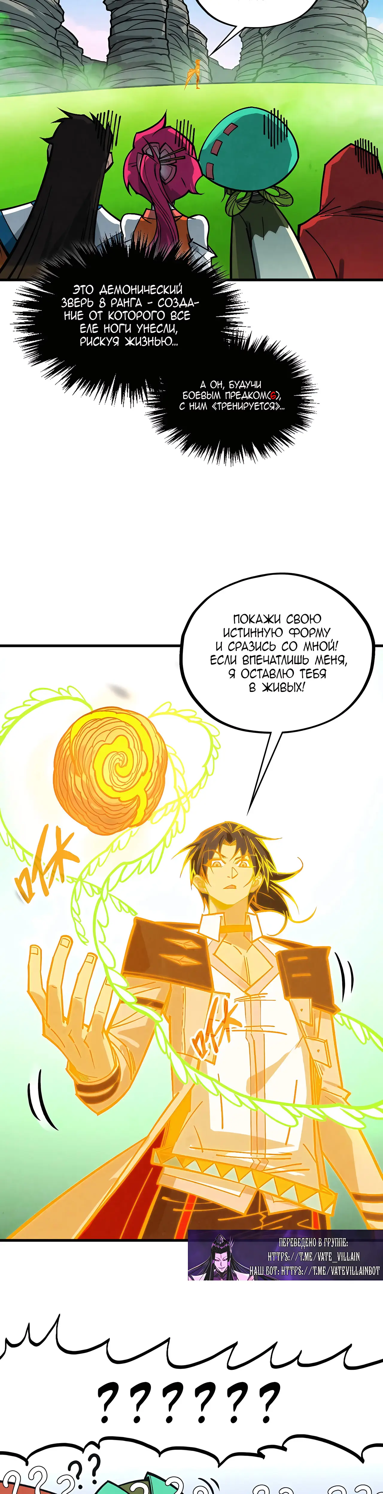 Страница 24 главы 414 манги Сильнейший во все времена / Strongest of all time