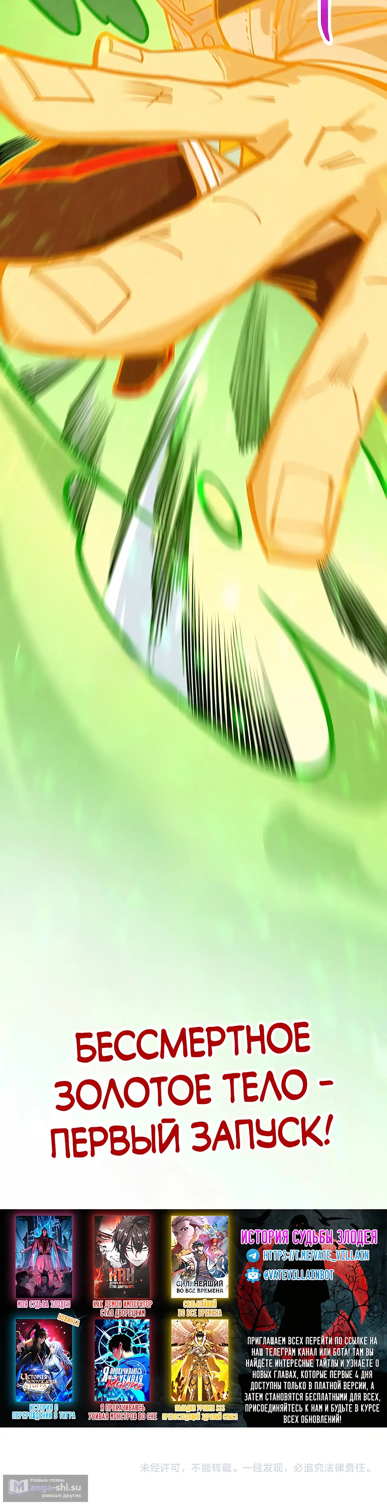 Страница 29 главы 414 манги Сильнейший во все времена / Strongest of all time