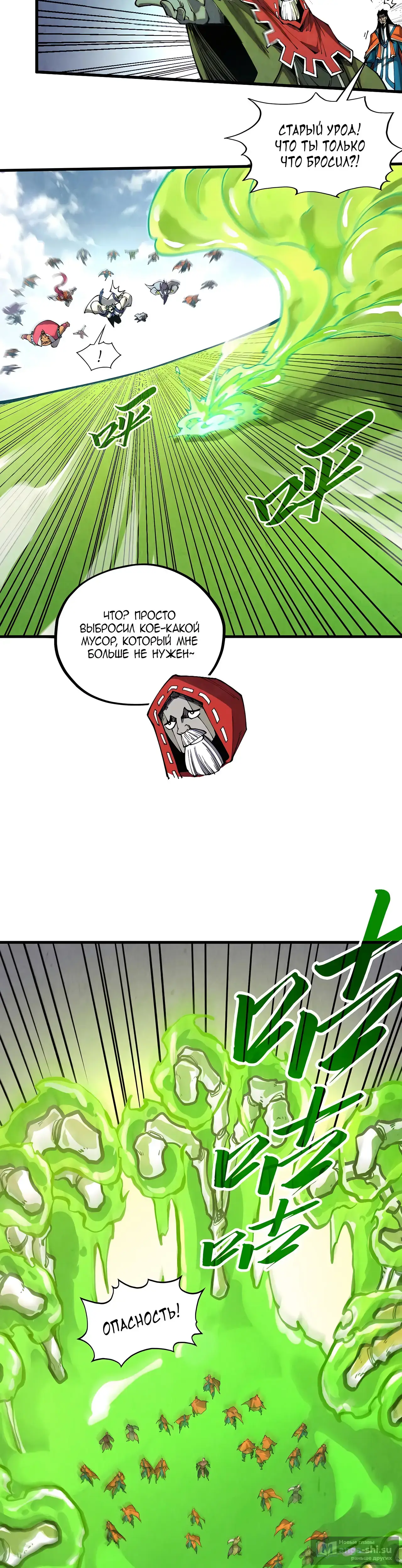 Страница 7 главы 414 манги Сильнейший во все времена / Strongest of all time