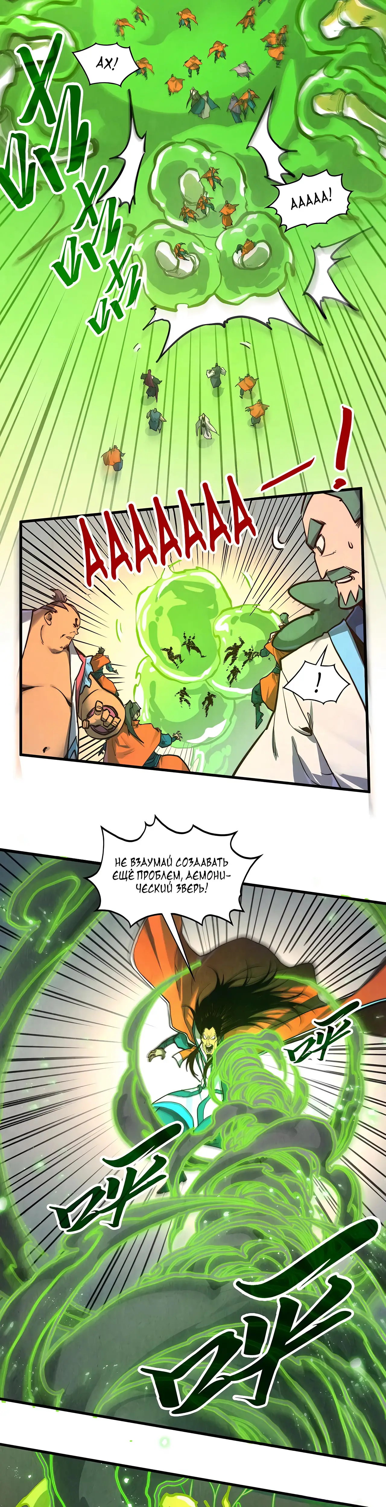 Страница 8 главы 414 манги Сильнейший во все времена / Strongest of all time