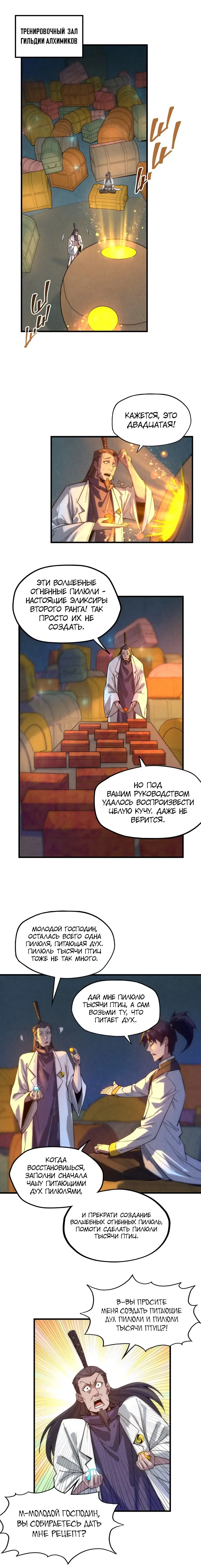 Страница 5 главы 64 манги Сильнейший во все времена / Strongest of all time