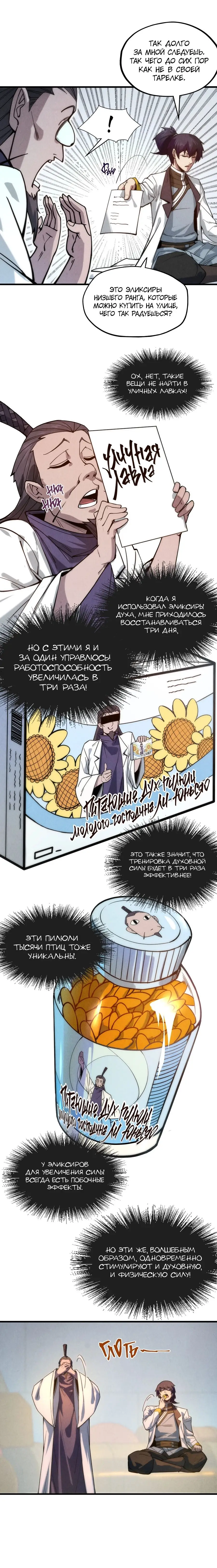 Страница 6 главы 64 манги Сильнейший во все времена / Strongest of all time