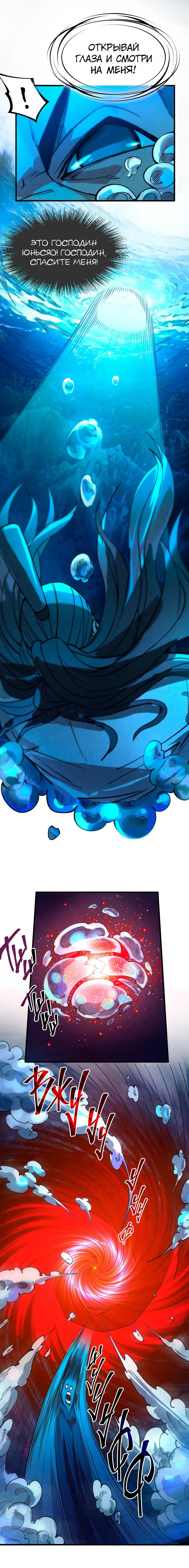 Страница 9 главы 64 манги Сильнейший во все времена / Strongest of all time