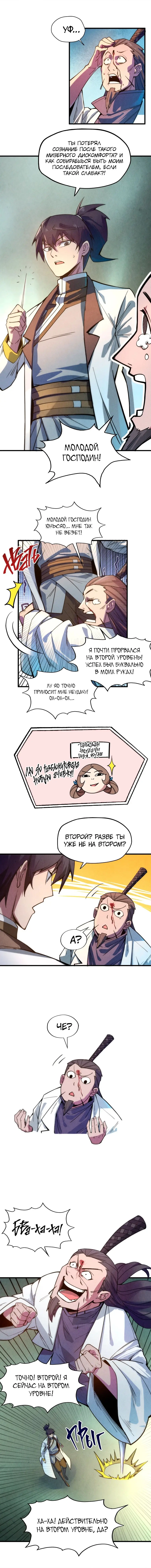 Страница 11 главы 64 манги Сильнейший во все времена / Strongest of all time