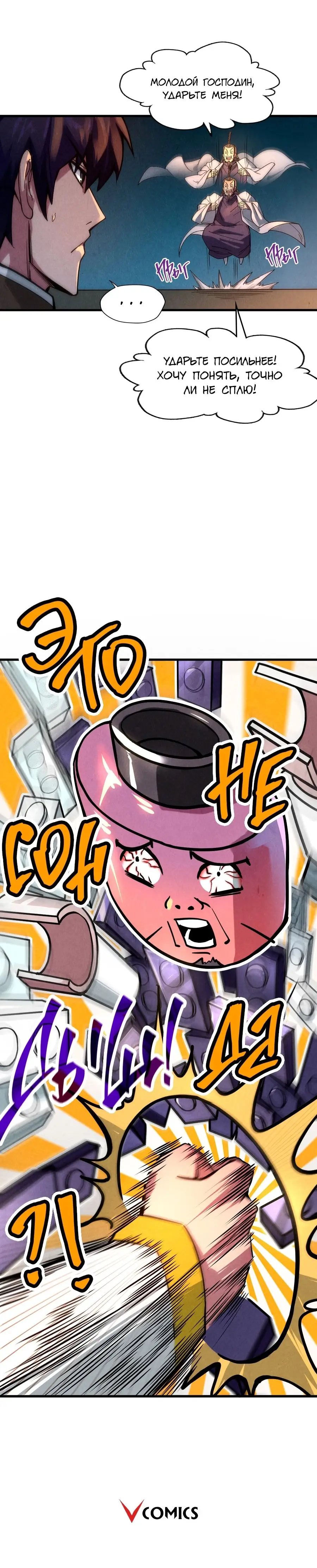 Страница 12 главы 64 манги Сильнейший во все времена / Strongest of all time