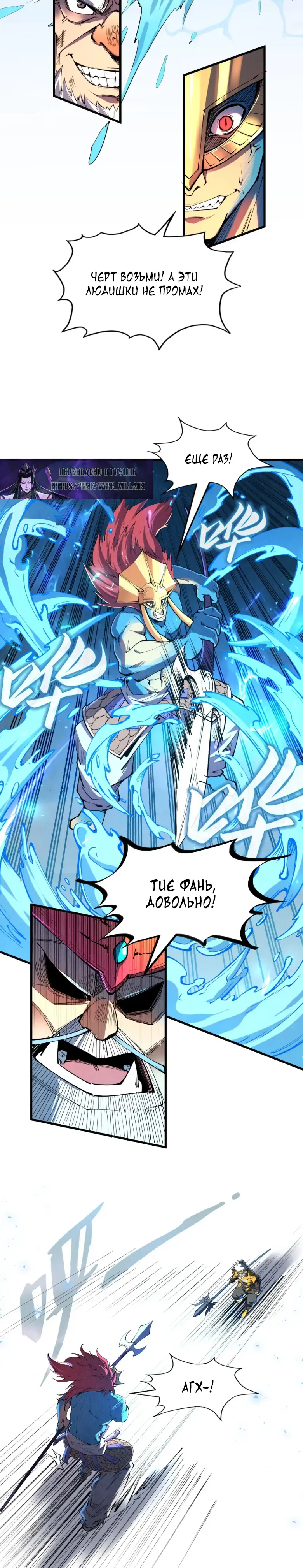 Страница 4 главы 180 манги Сильнейший во все времена / Strongest of all time