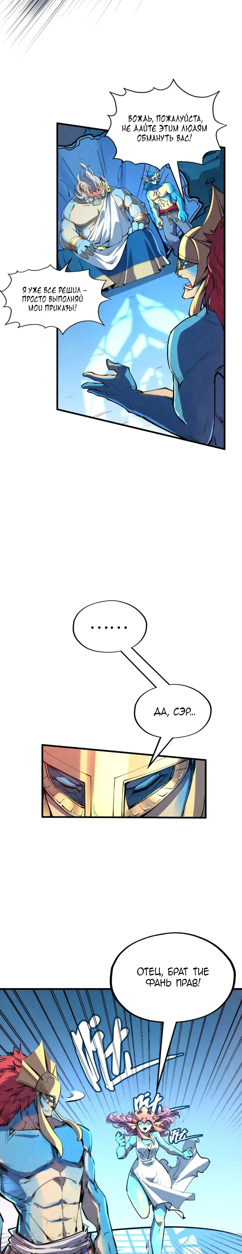 Страница 5 главы 180 манги Сильнейший во все времена / Strongest of all time