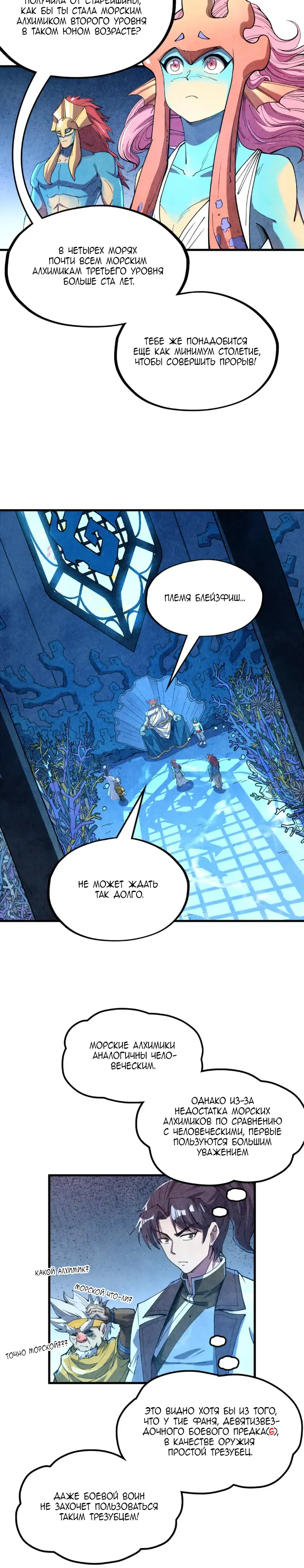 Страница 7 главы 180 манги Сильнейший во все времена / Strongest of all time