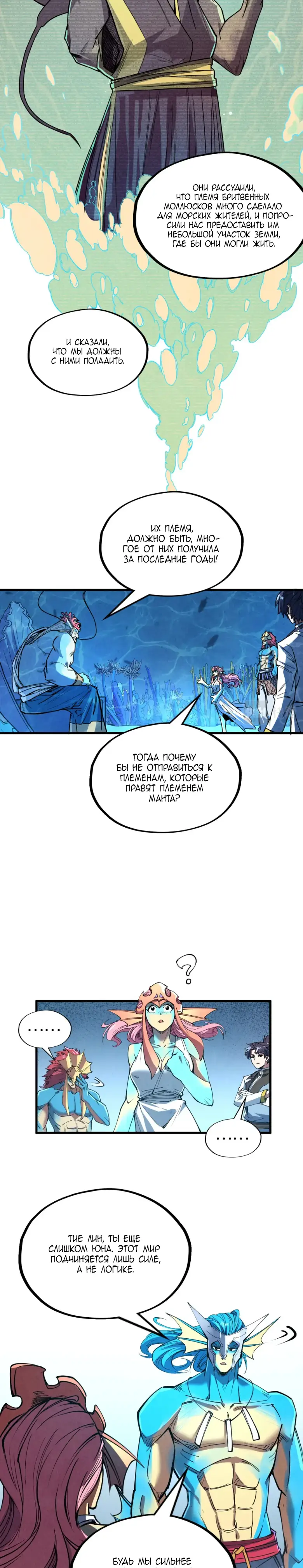 Страница 9 главы 180 манги Сильнейший во все времена / Strongest of all time