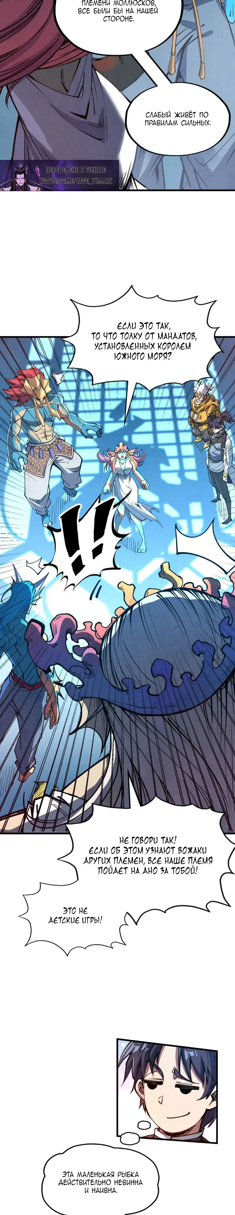 Страница 10 главы 180 манги Сильнейший во все времена / Strongest of all time