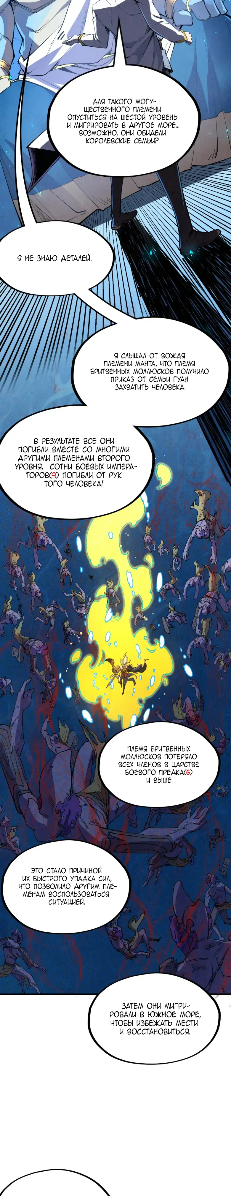 Страница 12 главы 180 манги Сильнейший во все времена / Strongest of all time