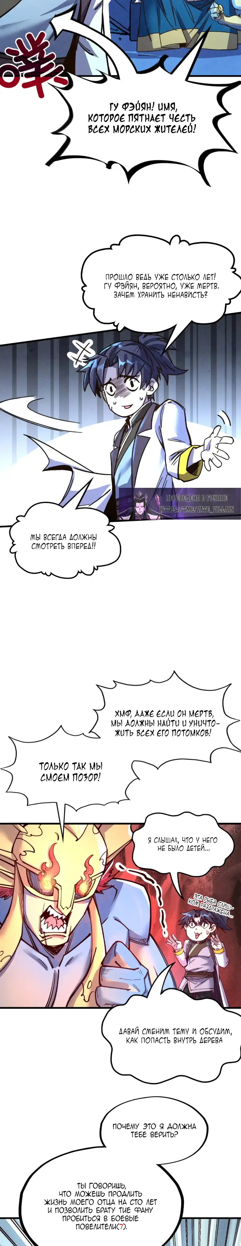 Страница 14 главы 180 манги Сильнейший во все времена / Strongest of all time