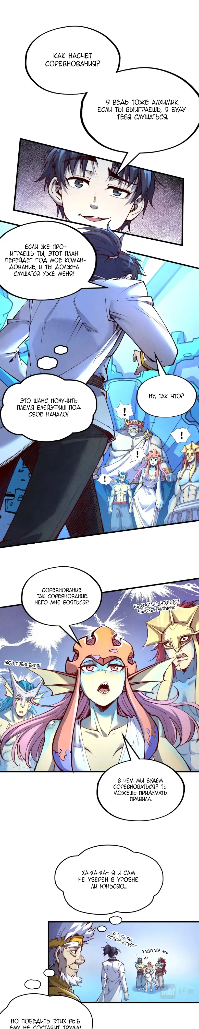 Страница 16 главы 180 манги Сильнейший во все времена / Strongest of all time