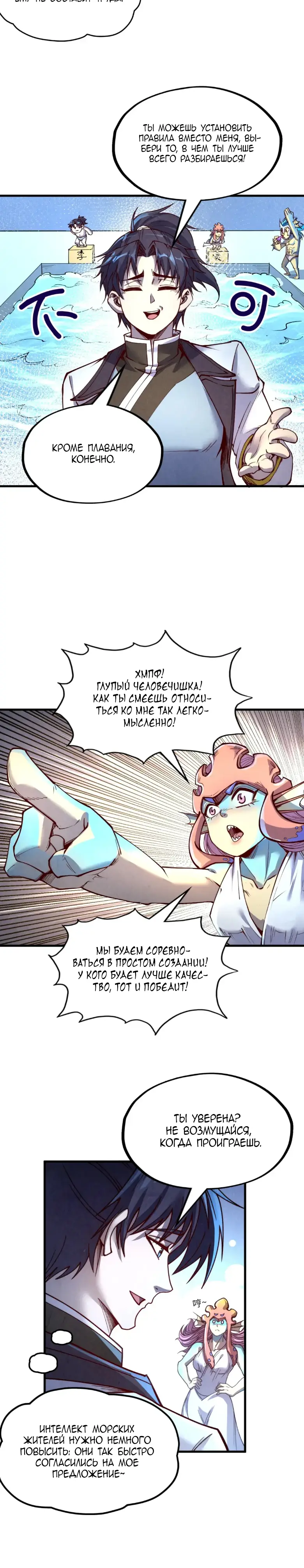 Страница 17 главы 180 манги Сильнейший во все времена / Strongest of all time