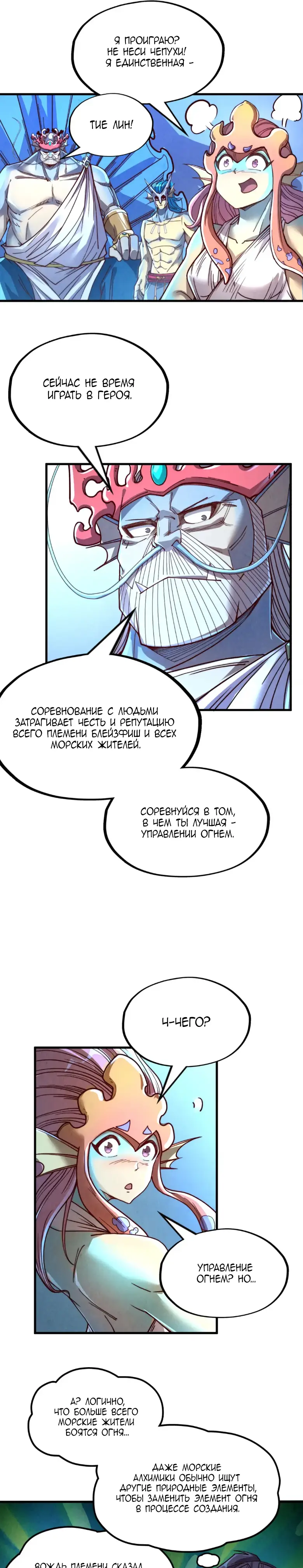 Страница 18 главы 180 манги Сильнейший во все времена / Strongest of all time