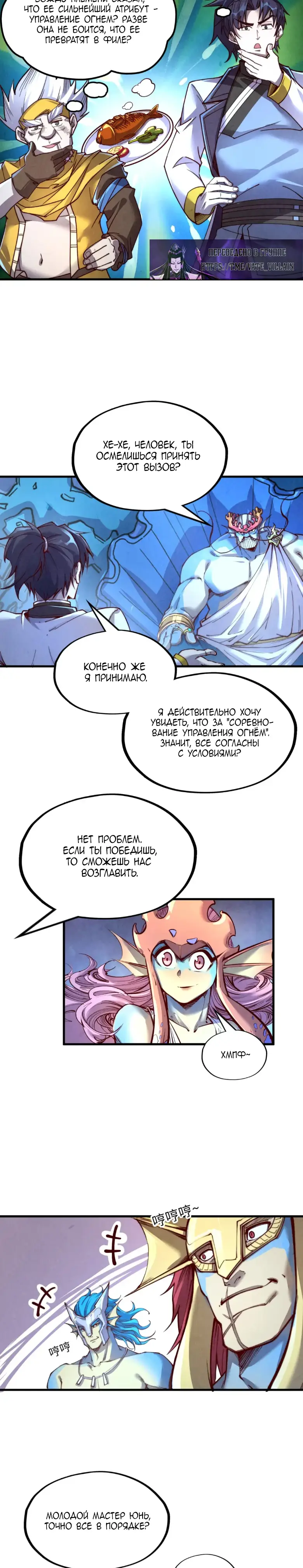 Страница 19 главы 180 манги Сильнейший во все времена / Strongest of all time