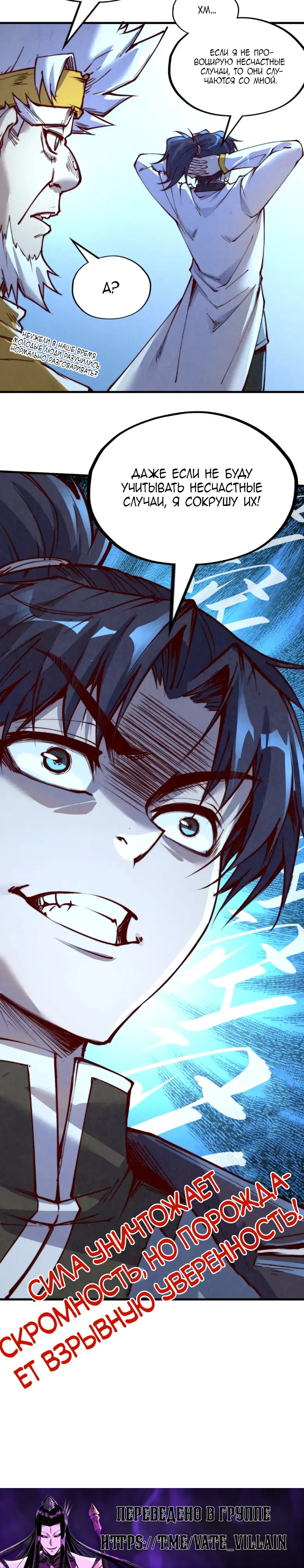 Страница 20 главы 180 манги Сильнейший во все времена / Strongest of all time