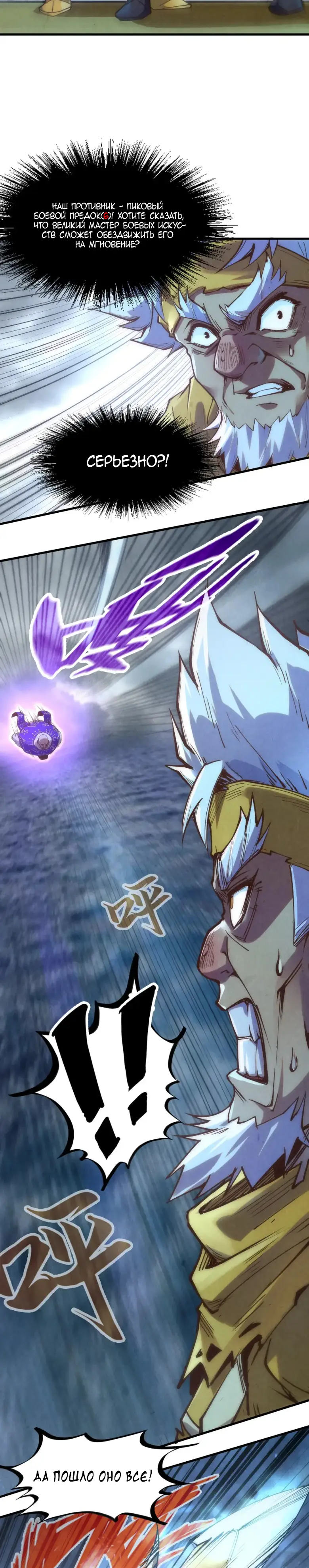 Страница 5 главы 177 манги Сильнейший во все времена / Strongest of all time