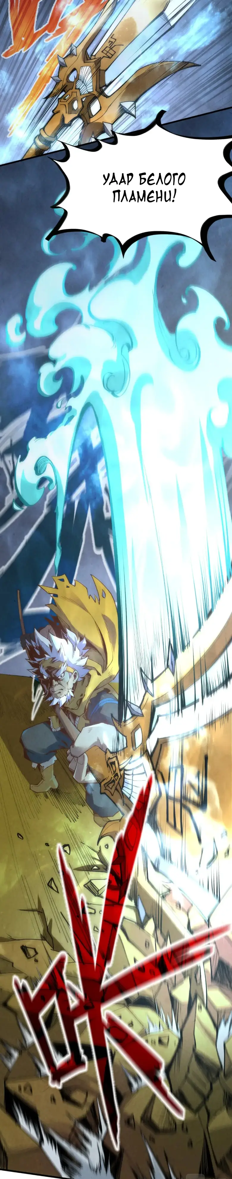 Страница 6 главы 177 манги Сильнейший во все времена / Strongest of all time