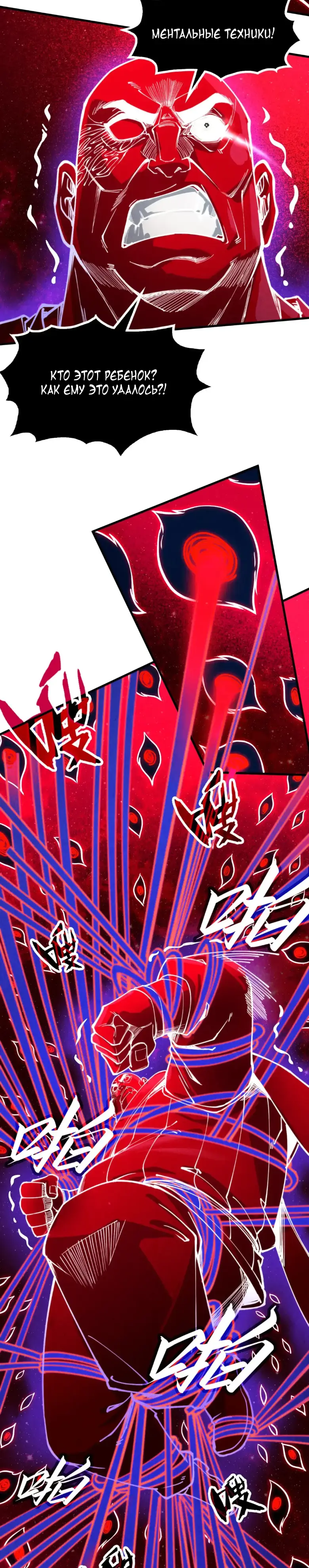 Страница 11 главы 177 манги Сильнейший во все времена / Strongest of all time