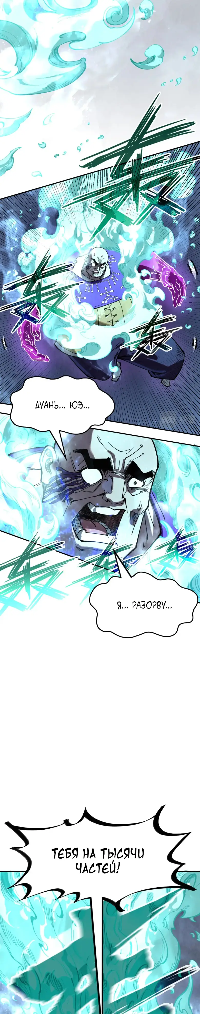 Страница 15 главы 177 манги Сильнейший во все времена / Strongest of all time