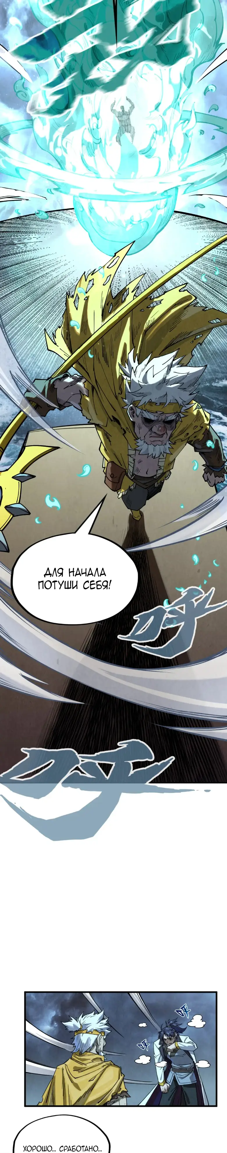 Страница 16 главы 177 манги Сильнейший во все времена / Strongest of all time