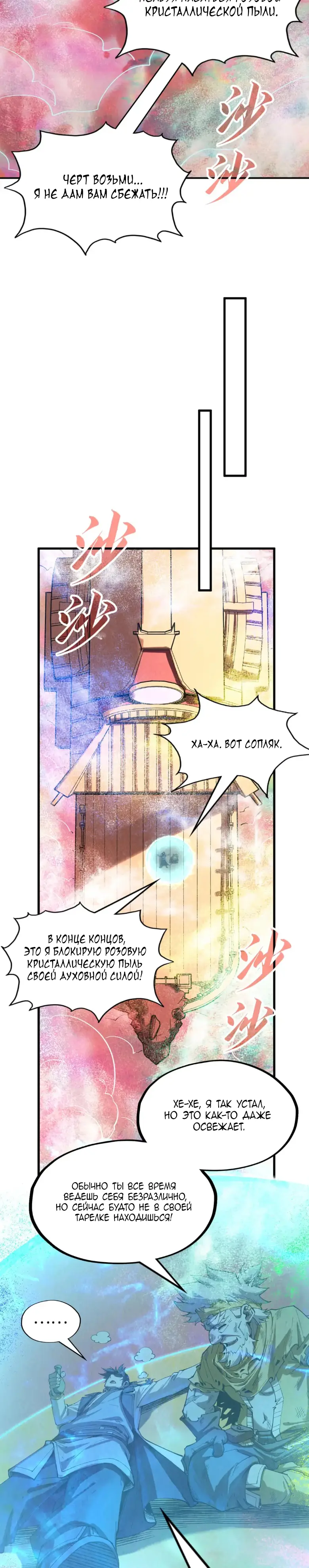 Страница 21 главы 177 манги Сильнейший во все времена / Strongest of all time