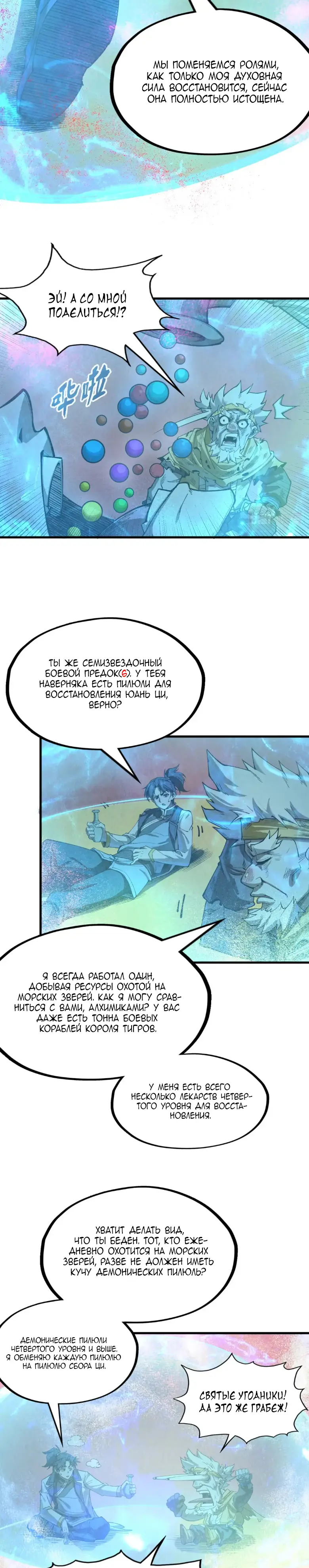 Страница 22 главы 177 манги Сильнейший во все времена / Strongest of all time