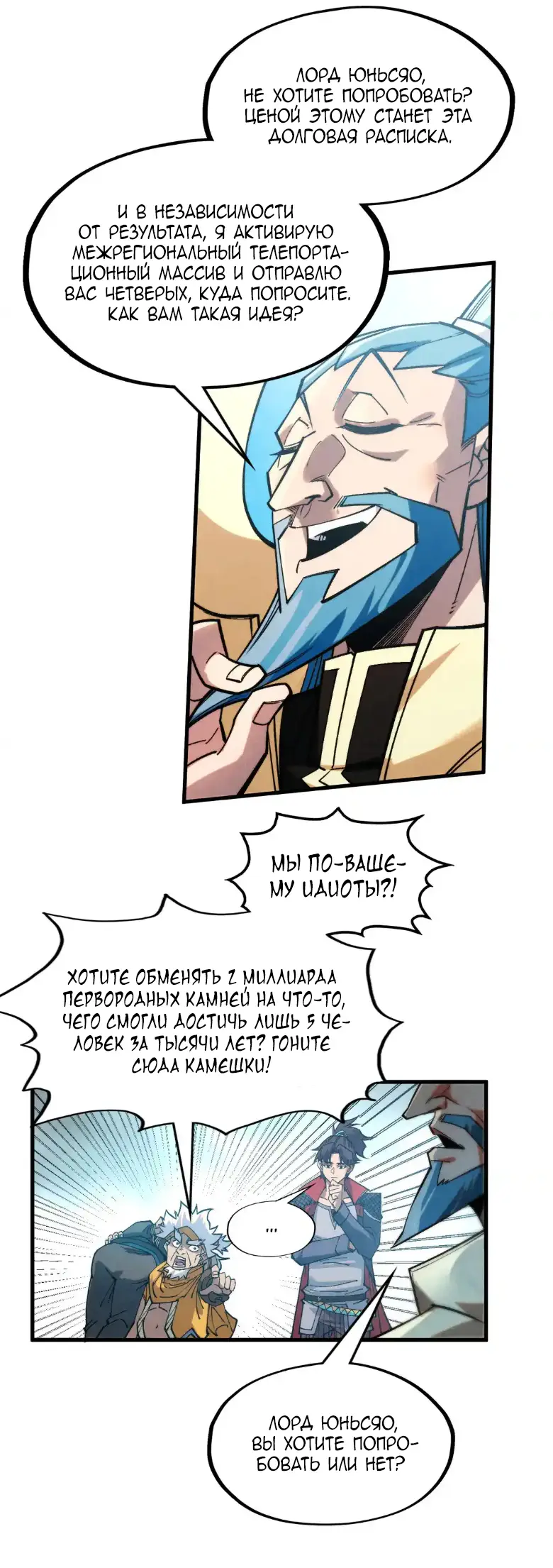 Страница 9 главы 290 манги Сильнейший во все времена / Strongest of all time