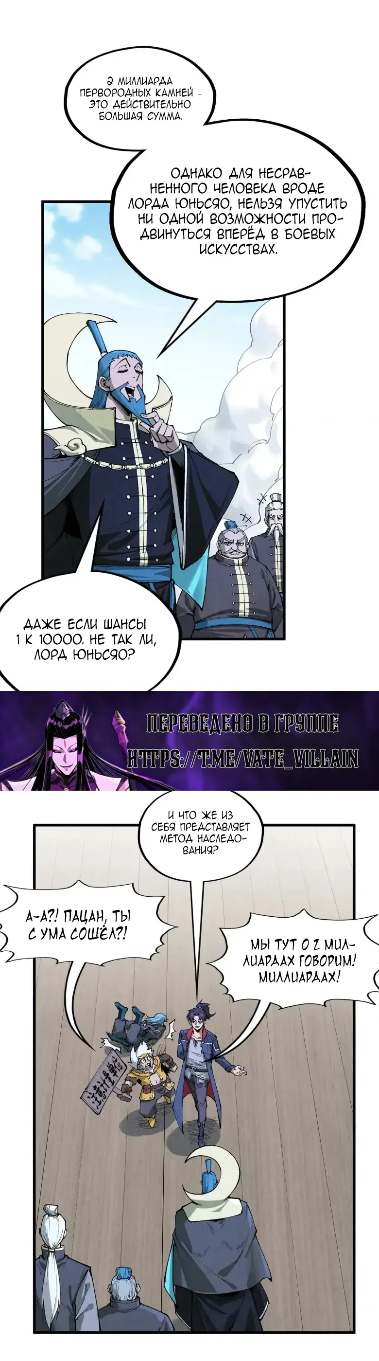 Страница 11 главы 290 манги Сильнейший во все времена / Strongest of all time